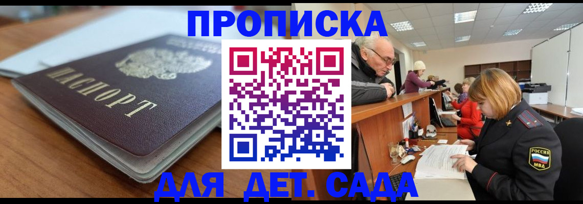 купить прописку в Калачинске