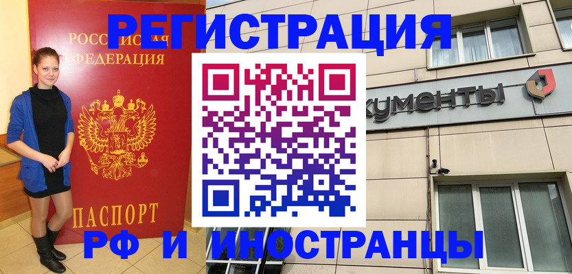 временная регистрация в квартире в Калачинске
